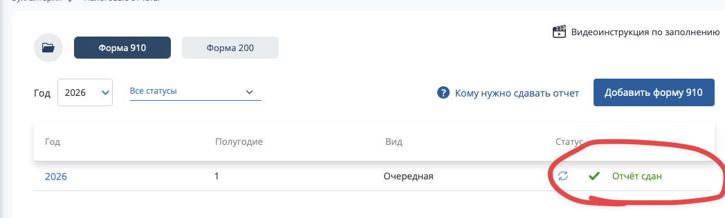 Успешная подача формы