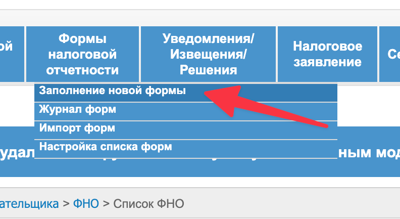Шаг 1: Формы налоговой отчетности — Заполнение новой формы