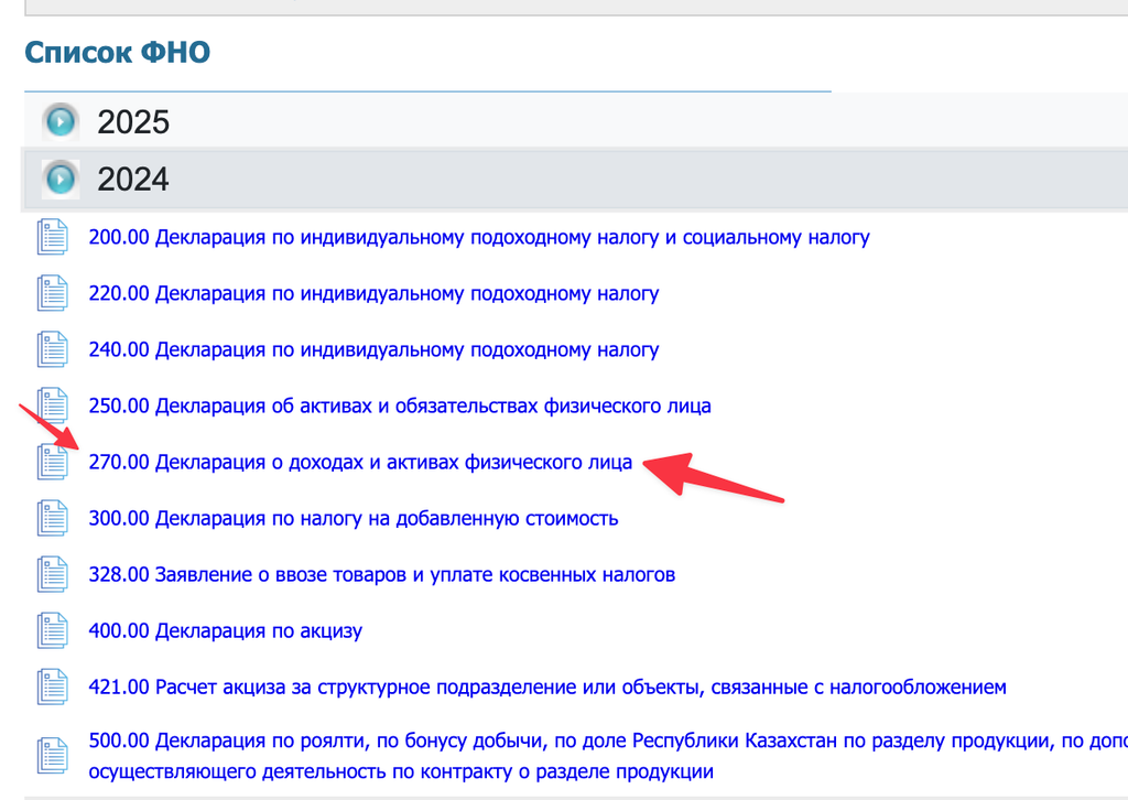 Шаг 2: Поиск формы 270 в списке