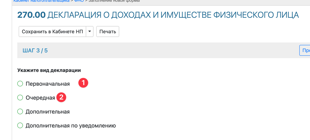 Шаг 4: Выбор типа формы — первоначальная или очередная