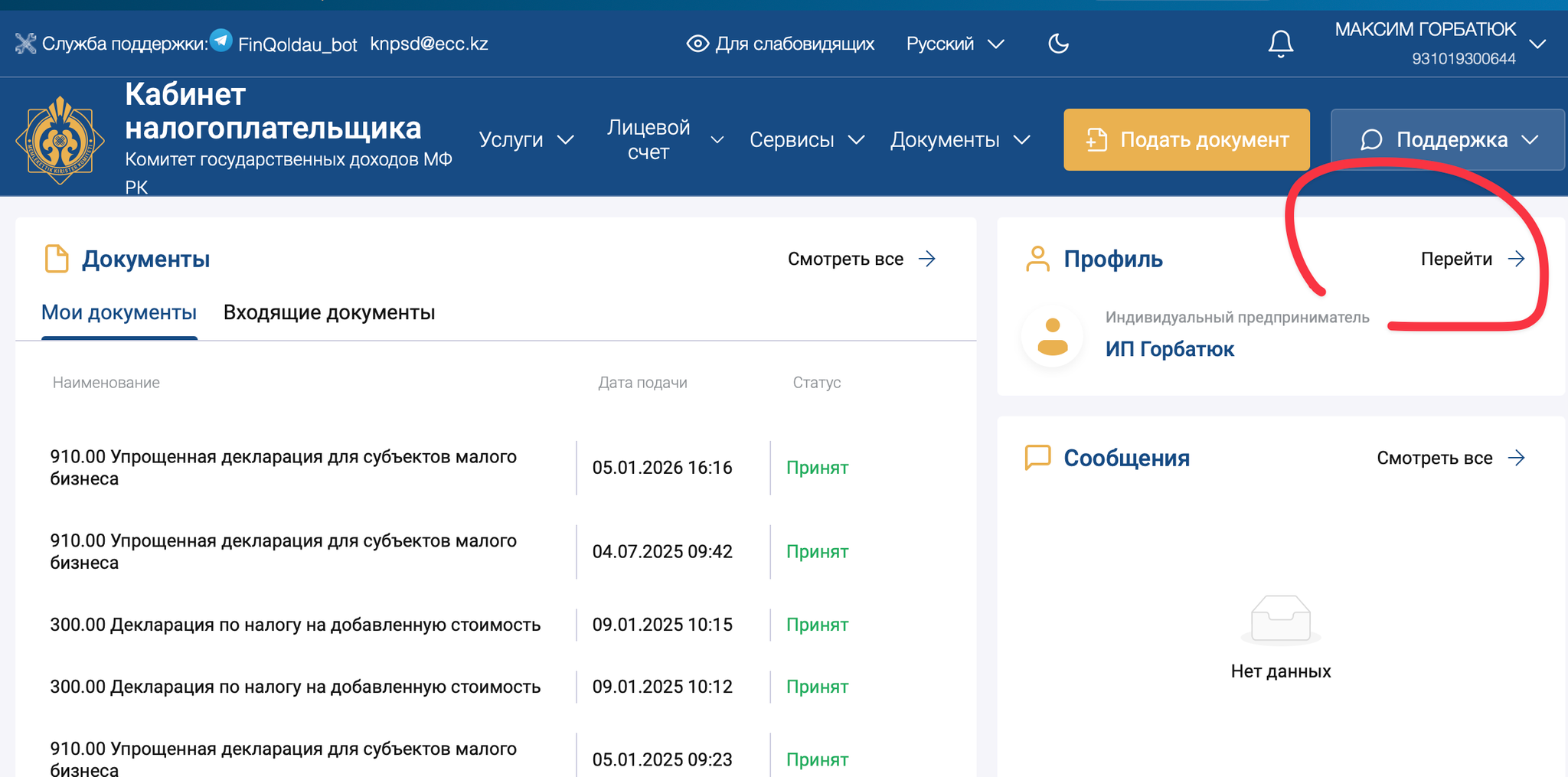 Профиль в кабинете КГД