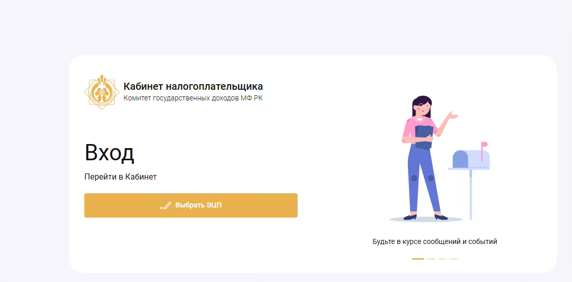 Страница авторизации knp.kgd.gov.kz