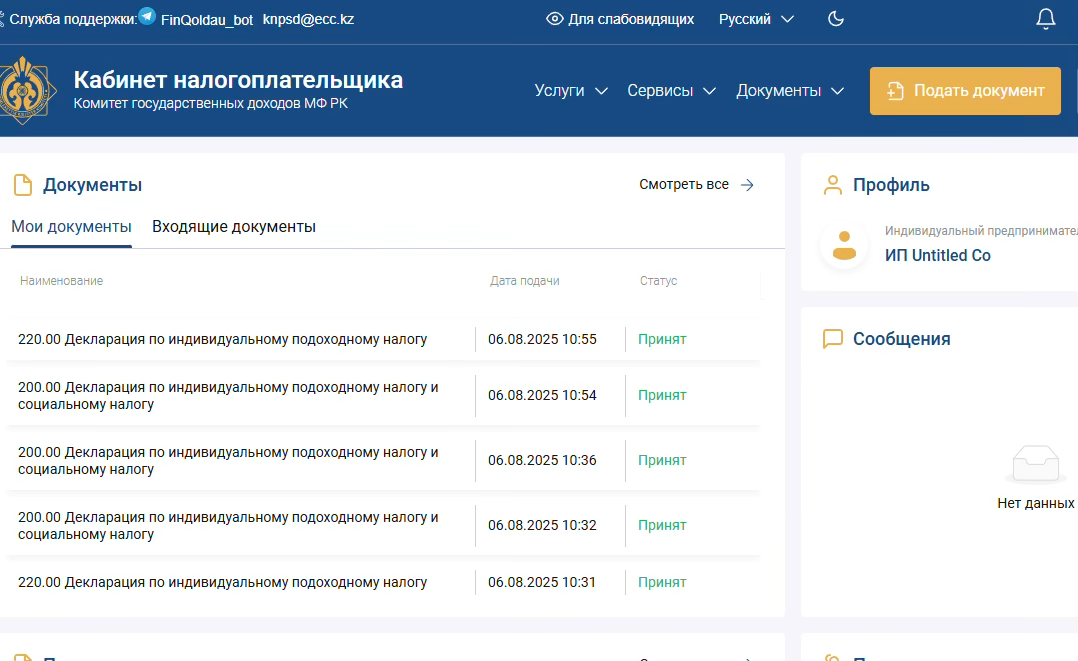 Кнопка «Подать документ» в личном кабинете