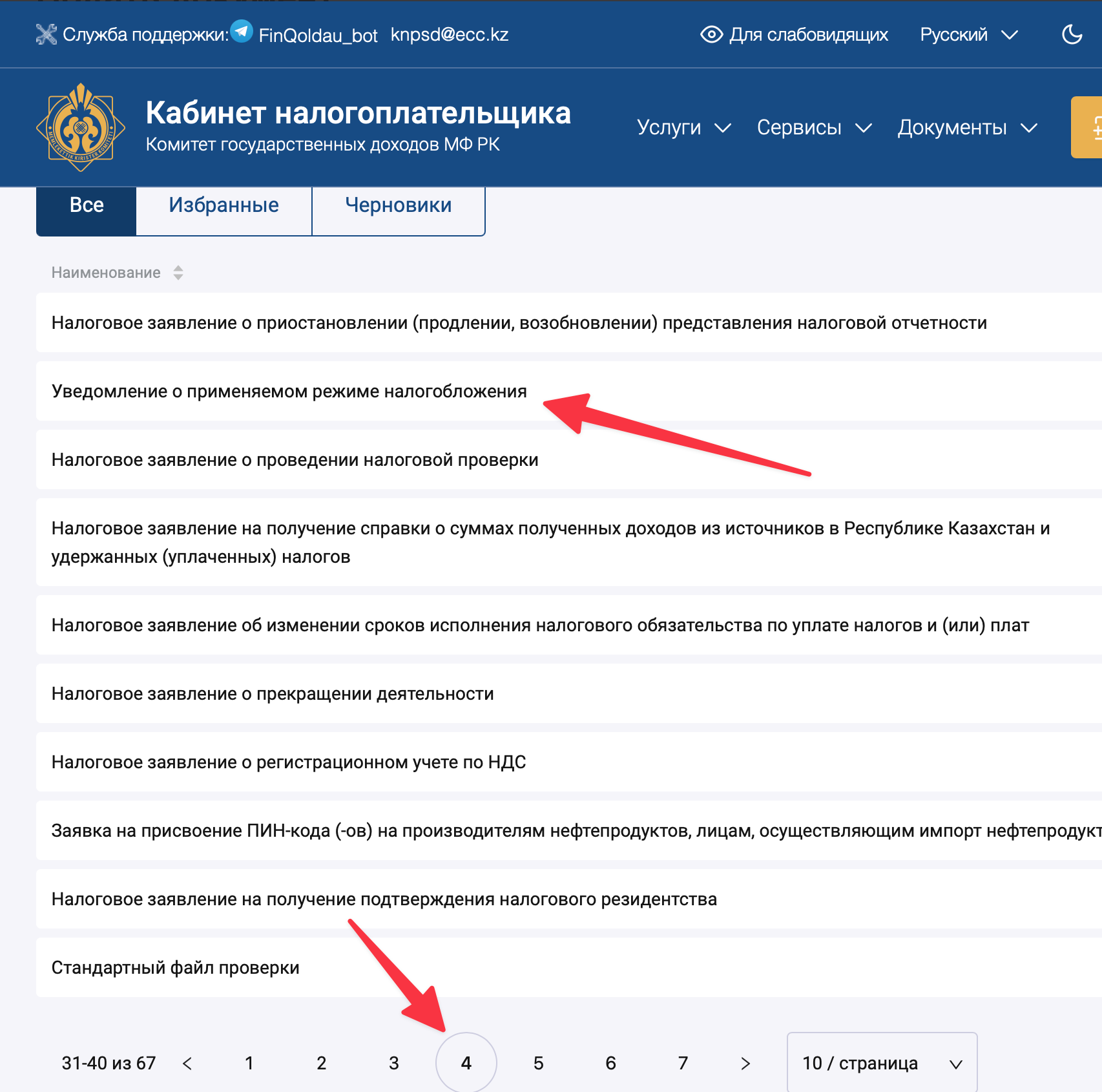 Страница выбора формы уведомления