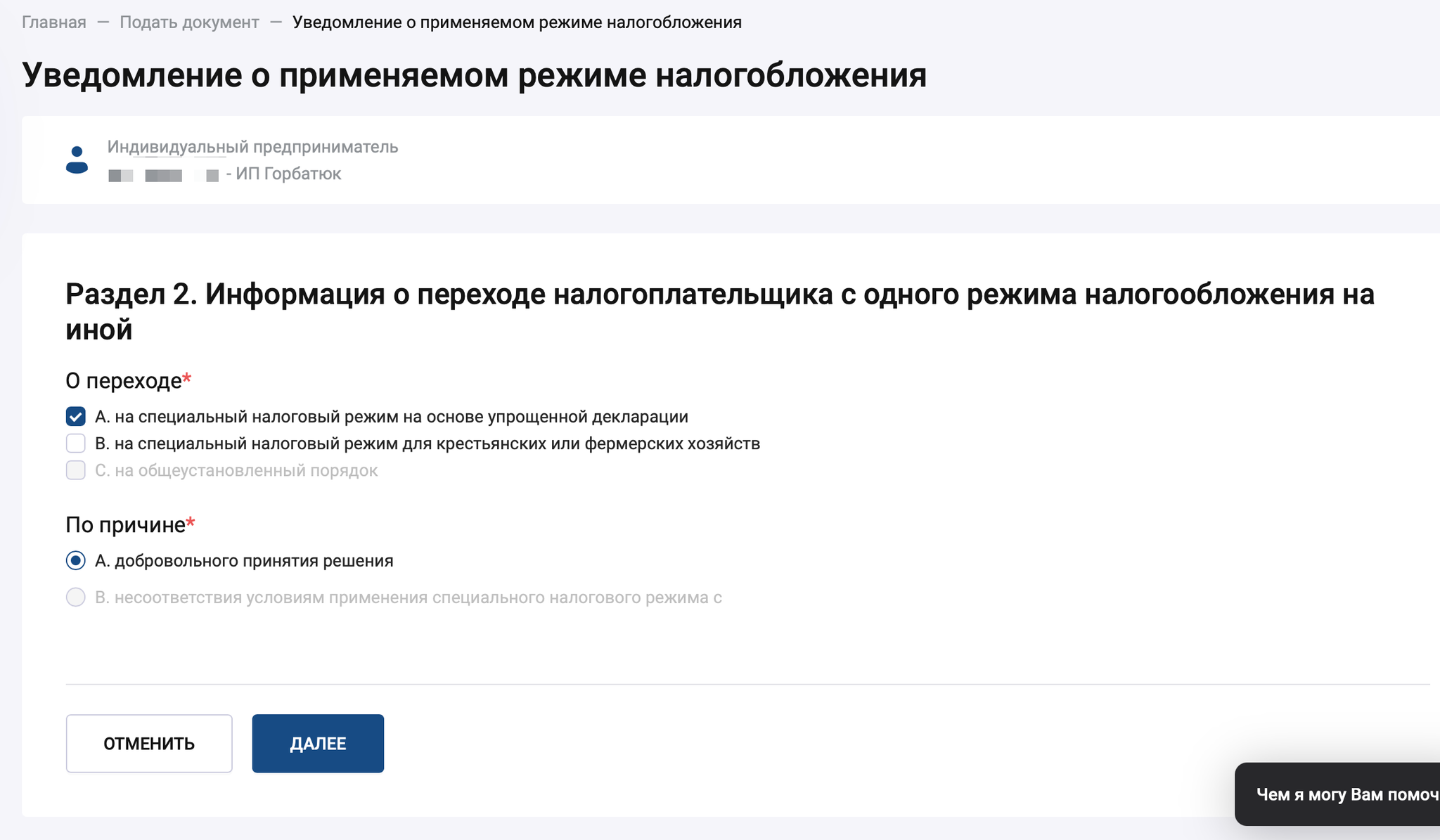 Заполнение формы уведомления