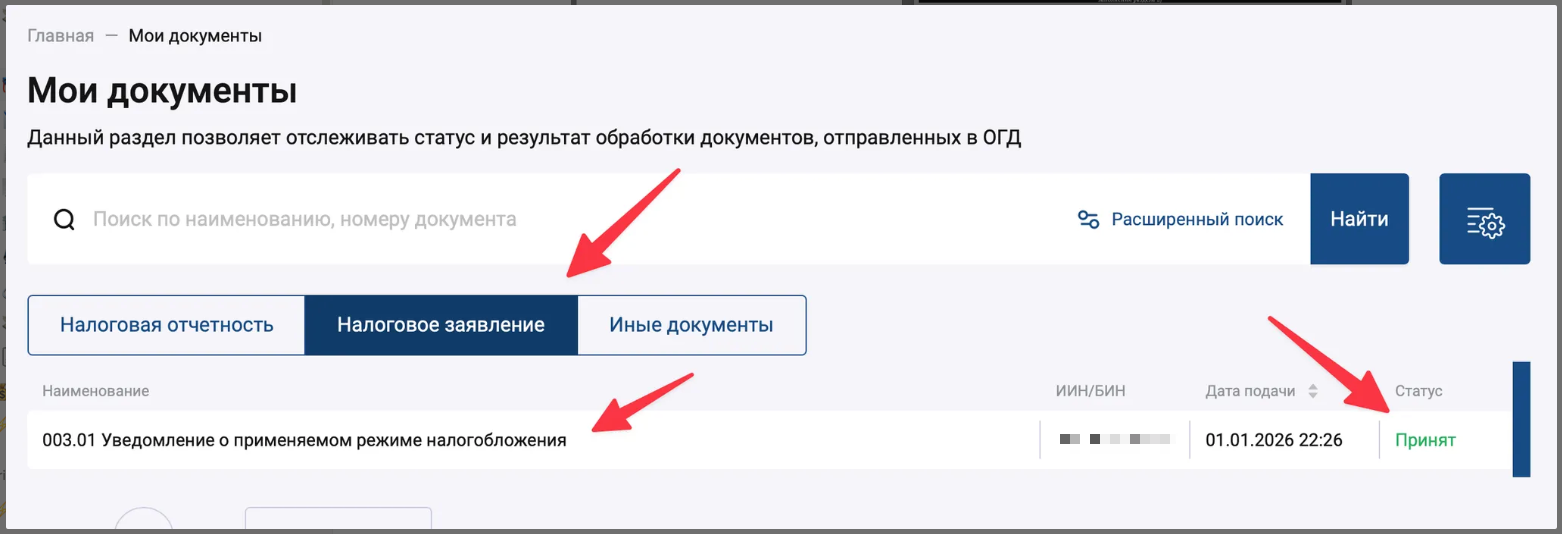Подтверждение принятия документа