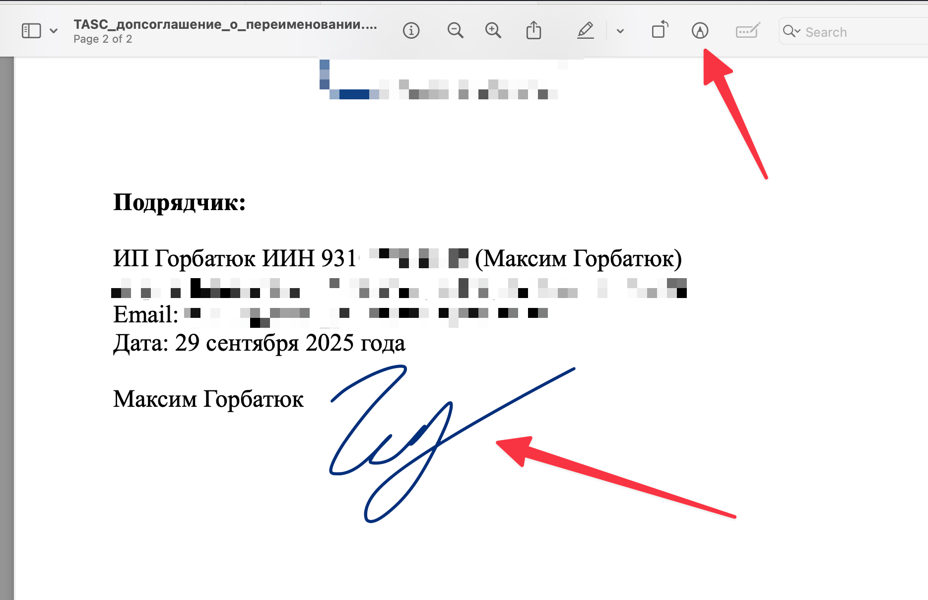 Подписание PDF через просмотр документов на macOS