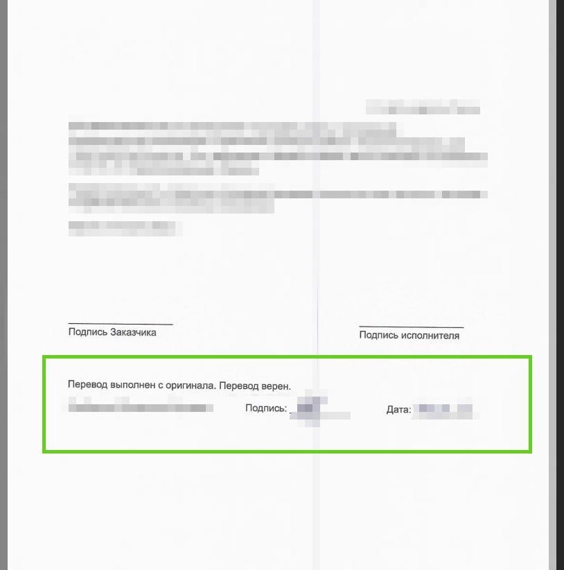 Пример оформления перевода контракта